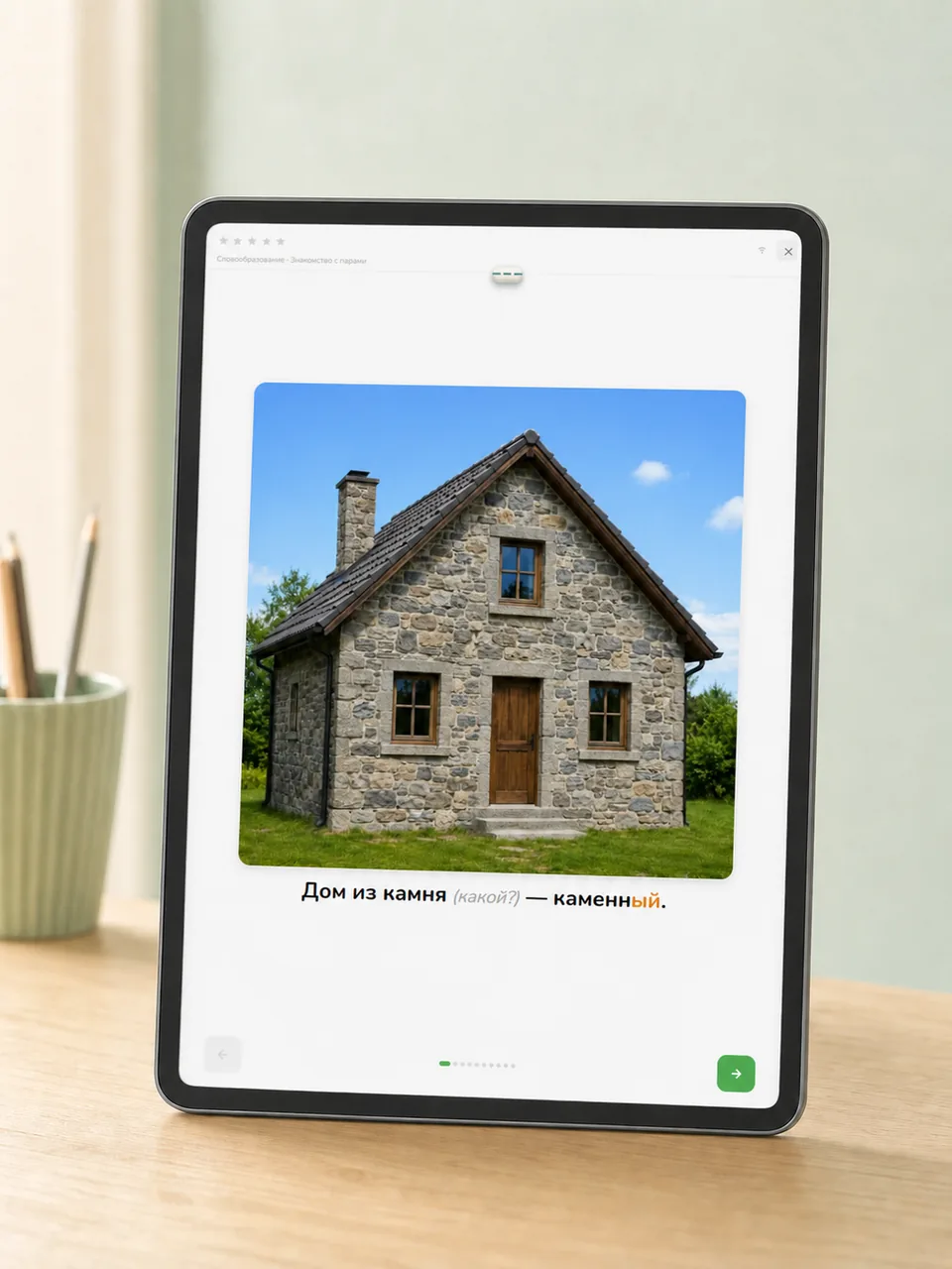 Планшет на столе с заданием словообразования: «Дом из камня — каменный»